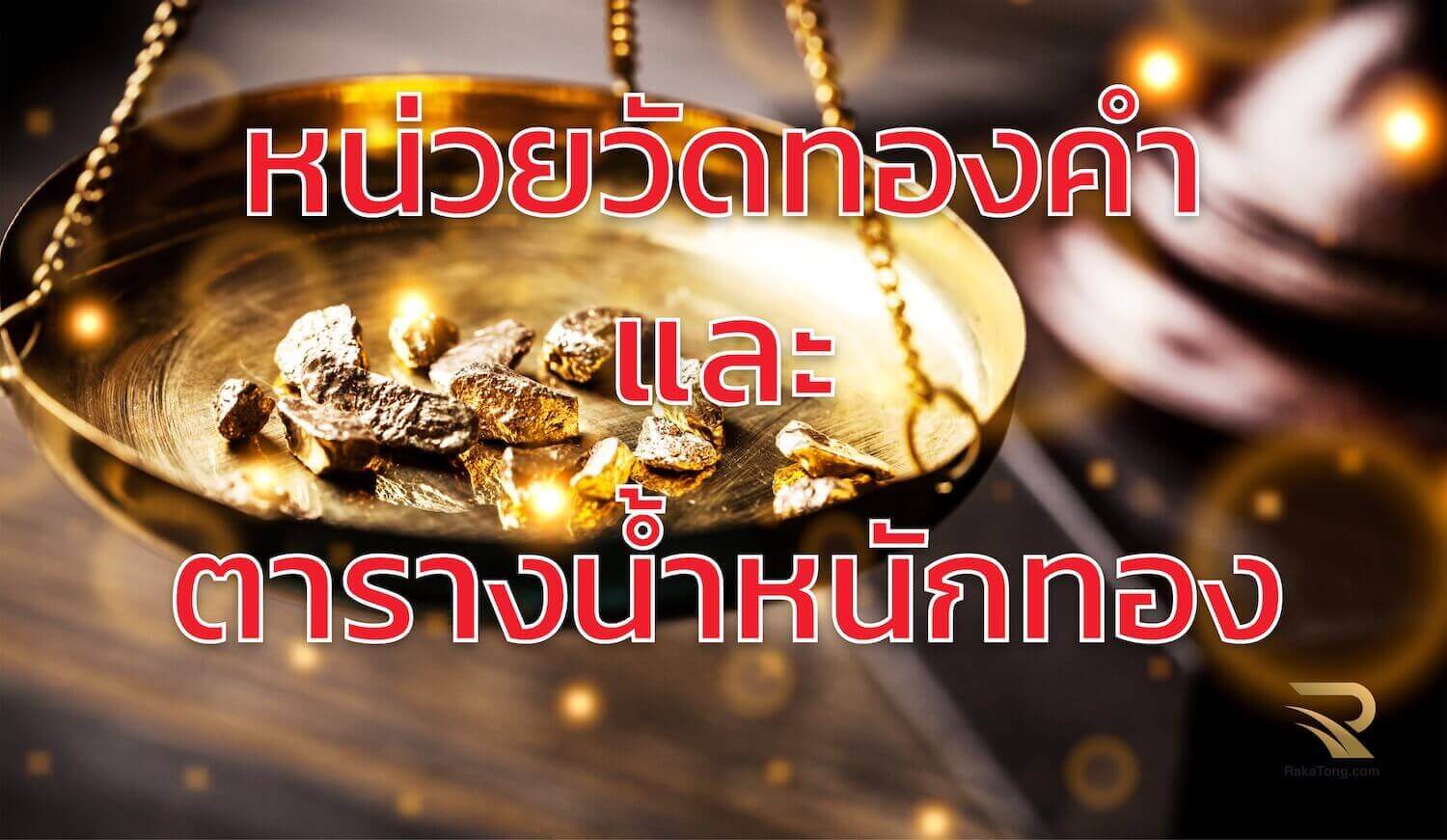 หน่วยทองคำ